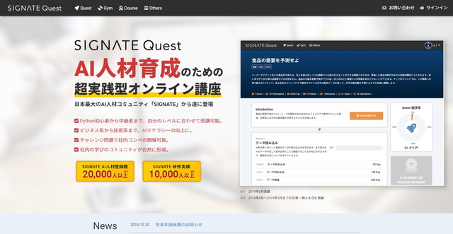 SIGNATE Quest(シグネイトクエスト)の公式サイトキャプチャイメージ