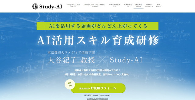 Study-AI（スタディエーアイ）の公式サイトキャプチャイメージ